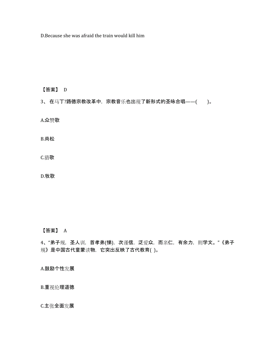 备考2025四川省阿坝藏族羌族自治州马尔康县中学教师公开招聘通关试题库(有答案)_第2页