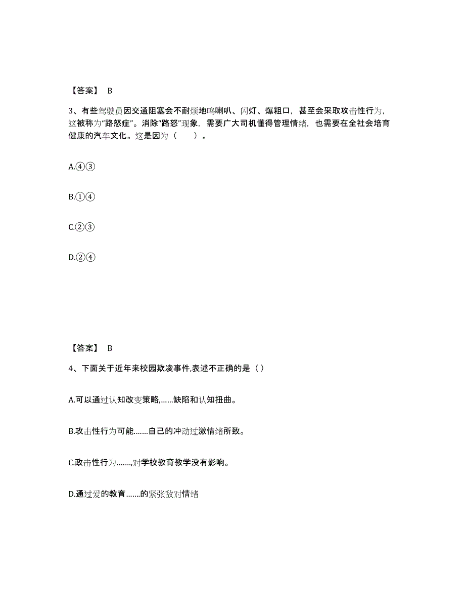 备考2025山东省临沂市临沭县中学教师公开招聘试题及答案_第2页