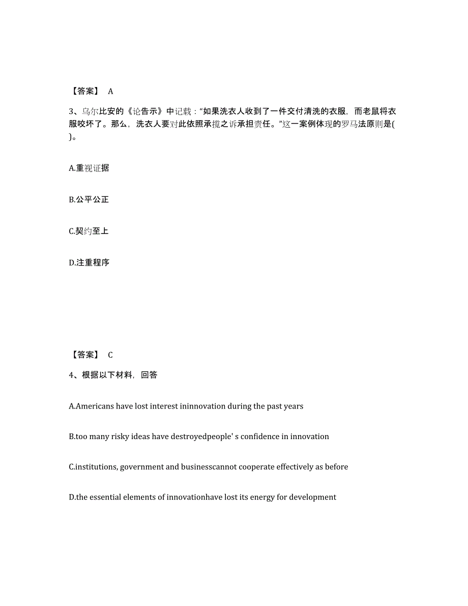 备考2025安徽省宣城市郎溪县中学教师公开招聘通关试题库(有答案)_第2页