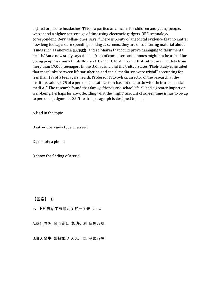 备考2025安徽省六安市舒城县中学教师公开招聘过关检测试卷A卷附答案_第5页