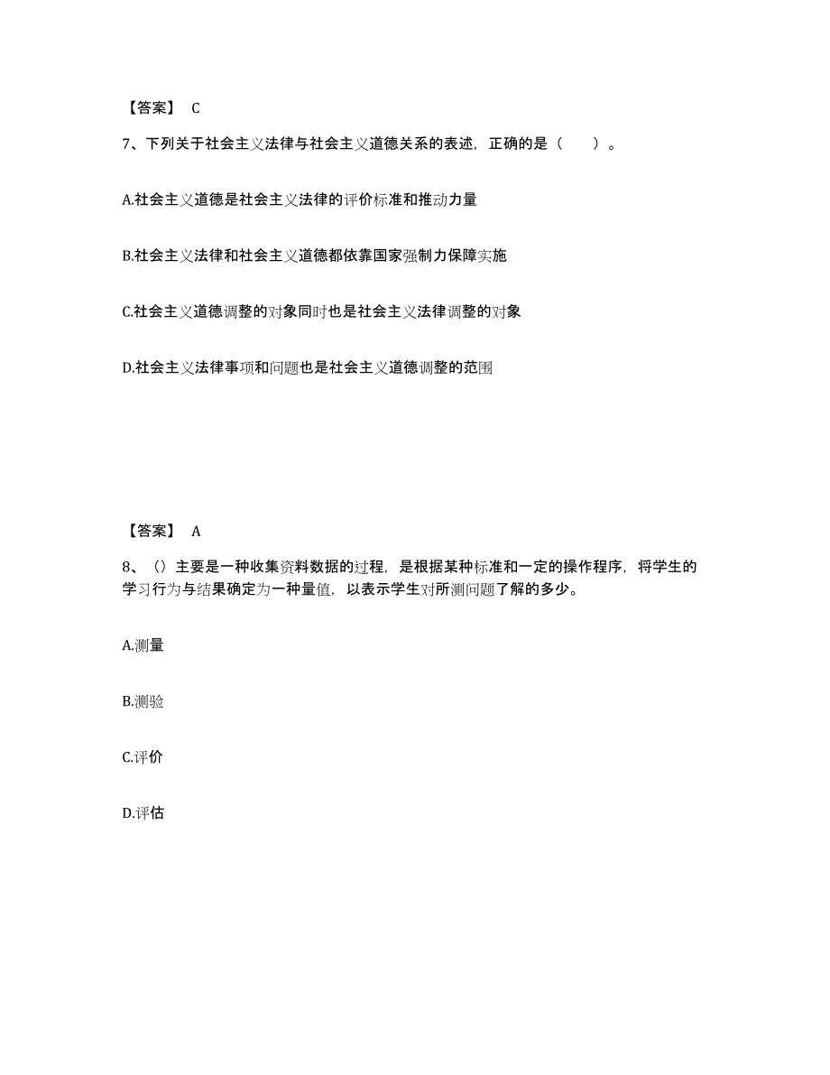 备考2025安徽省亳州市涡阳县中学教师公开招聘题库综合试卷A卷附答案_第4页