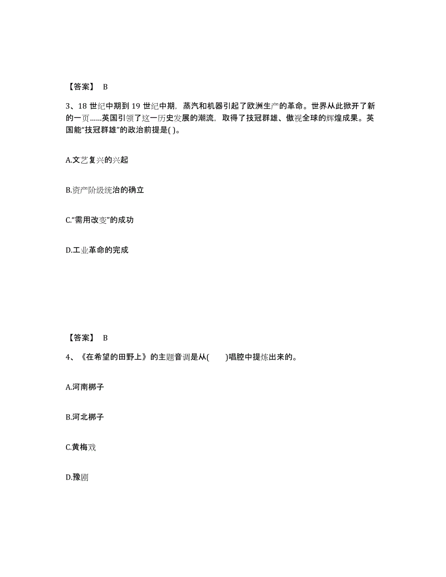 备考2025安徽省滁州市定远县中学教师公开招聘综合练习试卷B卷附答案_第2页