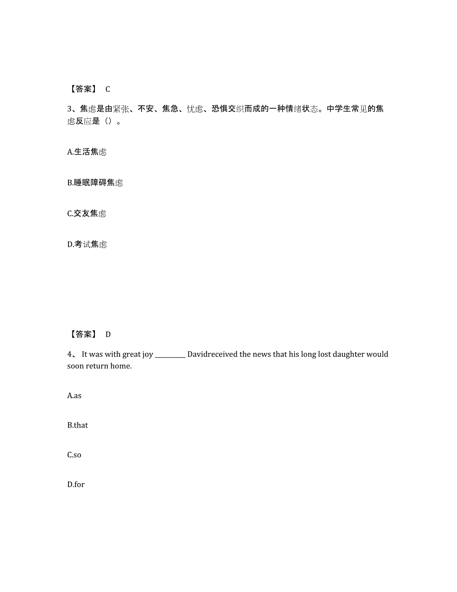 备考2025广西壮族自治区柳州市融安县中学教师公开招聘题库附答案（典型题）_第2页