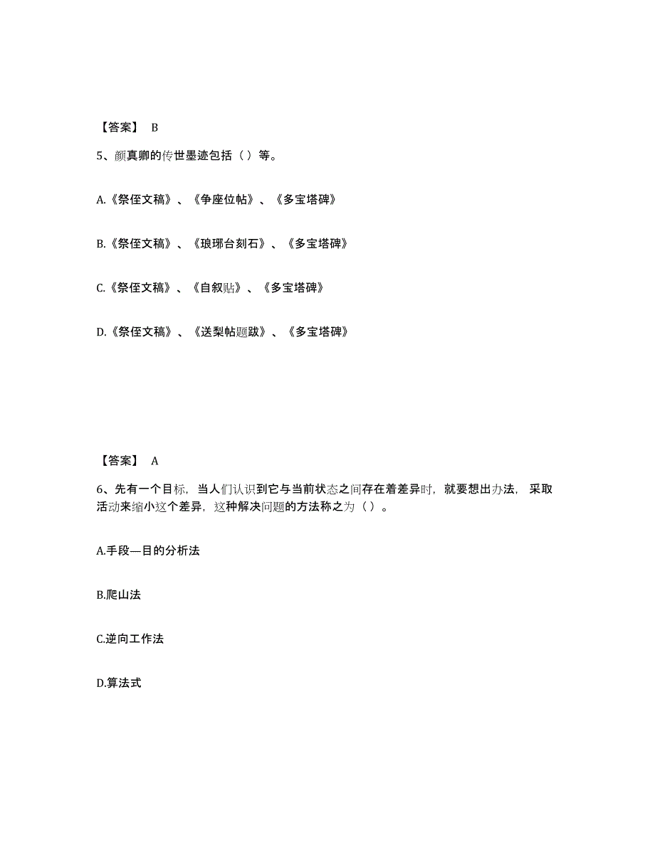 备考2025广西壮族自治区柳州市融安县中学教师公开招聘题库附答案（典型题）_第3页