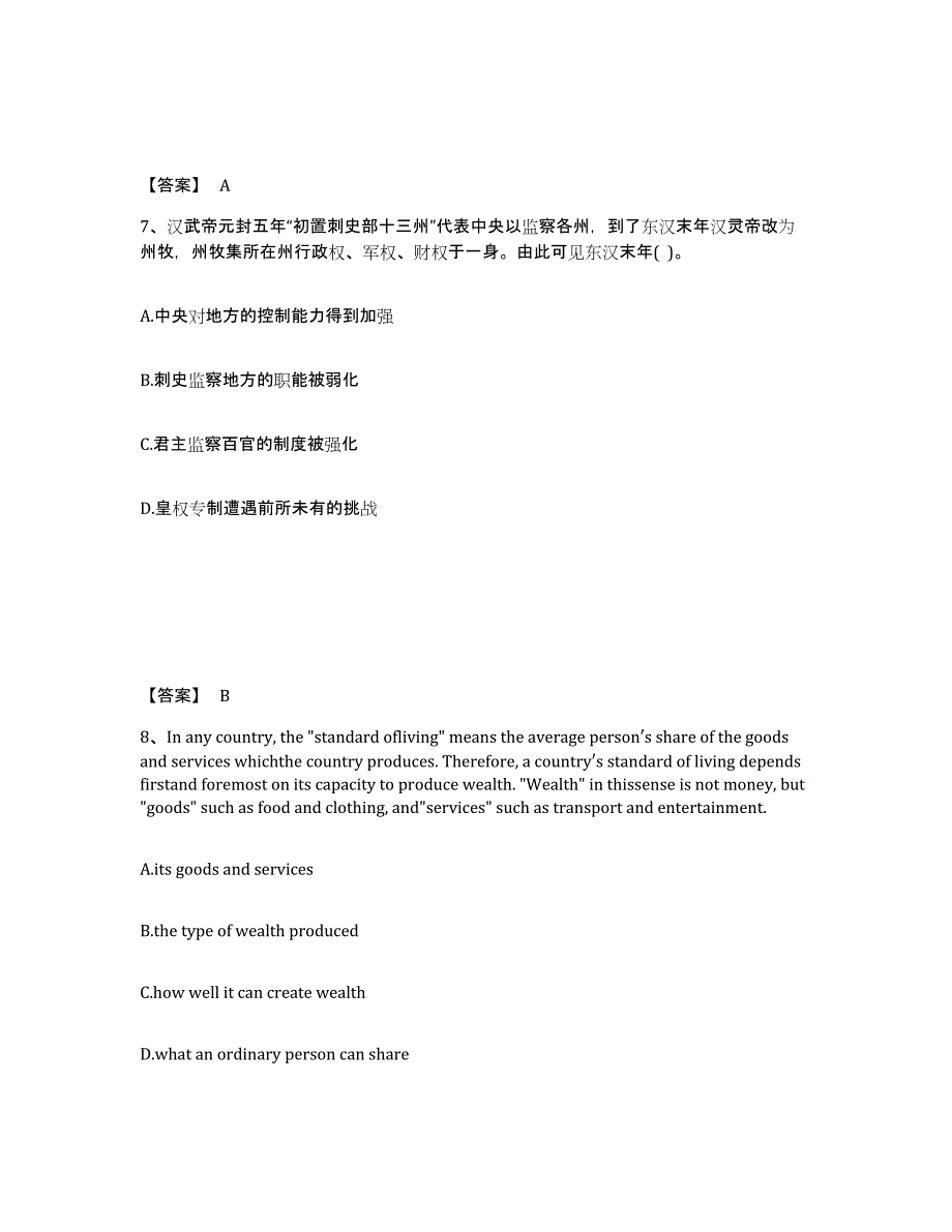 备考2025广西壮族自治区柳州市融安县中学教师公开招聘题库附答案（典型题）_第4页