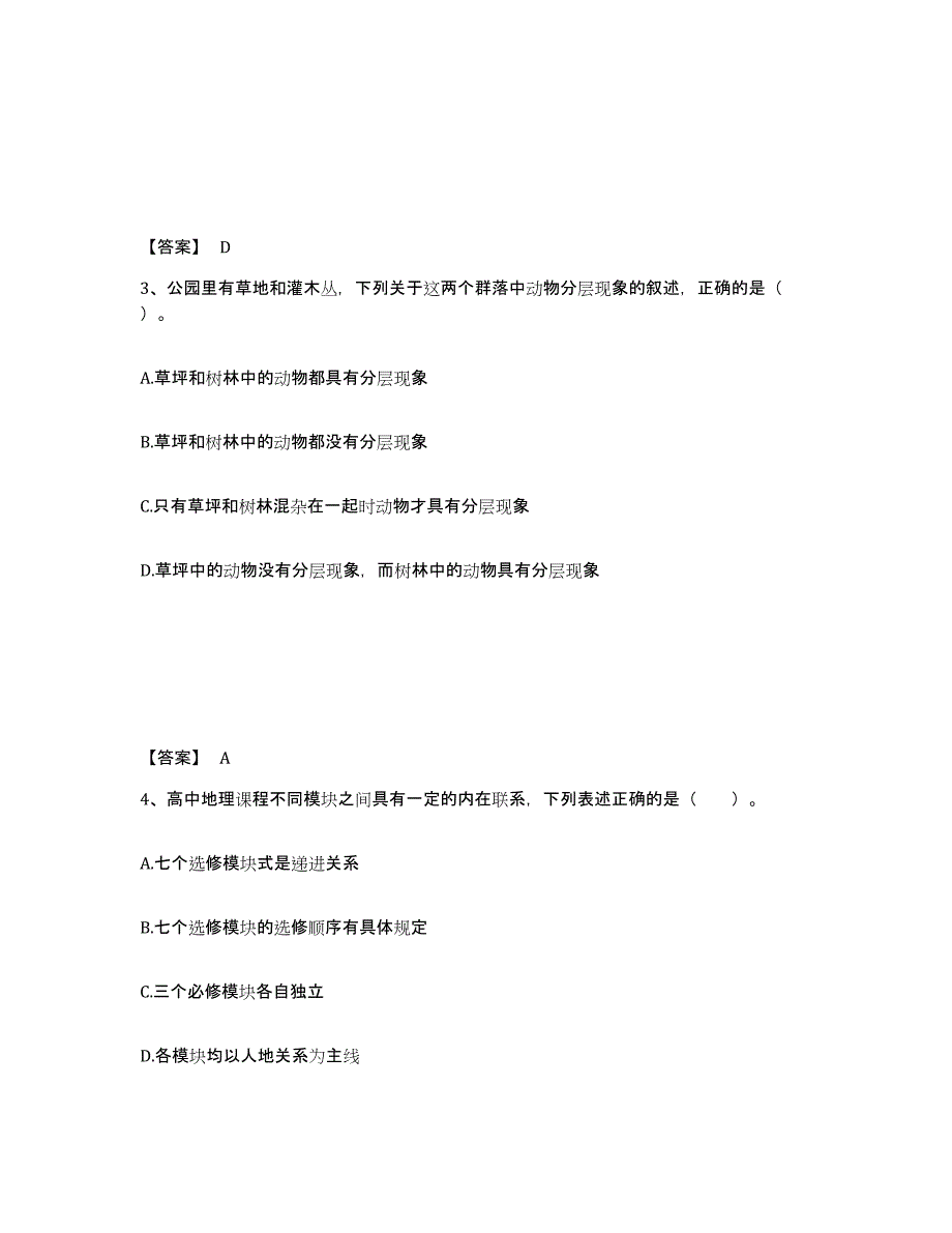 备考2025山西省阳泉市盂县中学教师公开招聘自我检测试卷B卷附答案_第2页