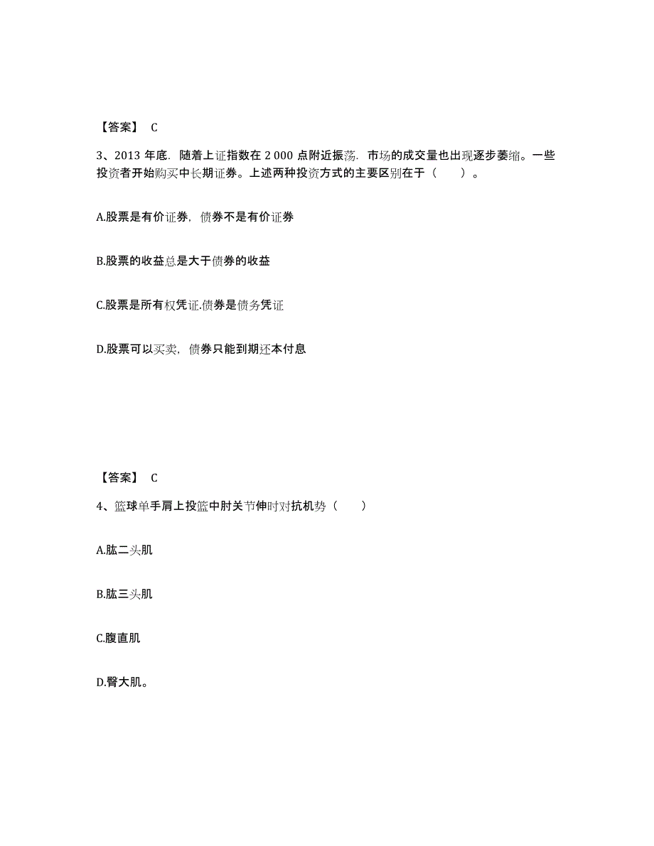 备考2025山西省朔州市山阴县中学教师公开招聘强化训练试卷A卷附答案_第2页