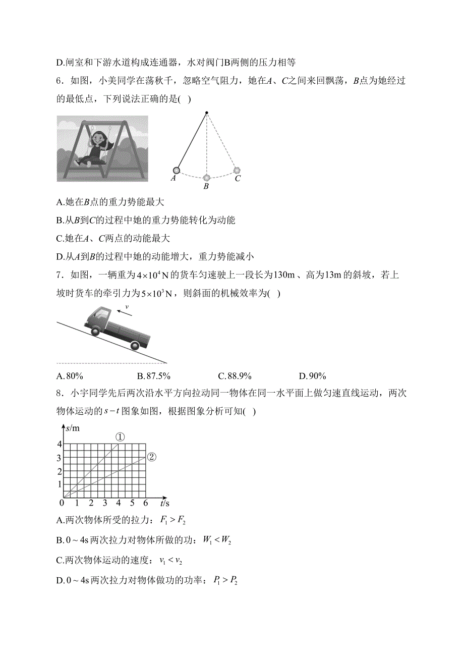 四川省南充市2023-2024学年八年级下学期7月期末物理试卷(含答案)_第3页