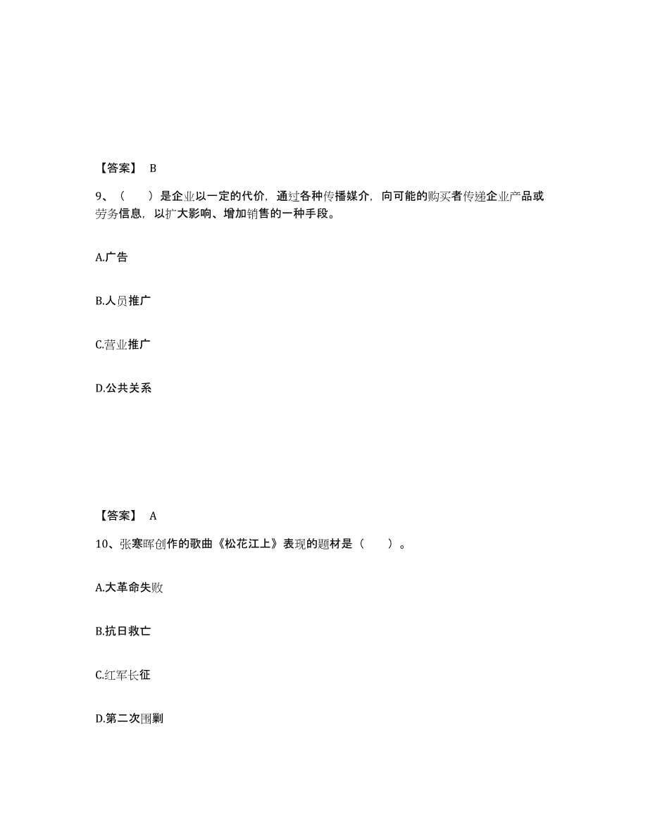 备考2025山东省临沂市沂水县中学教师公开招聘自我检测试卷B卷附答案_第5页