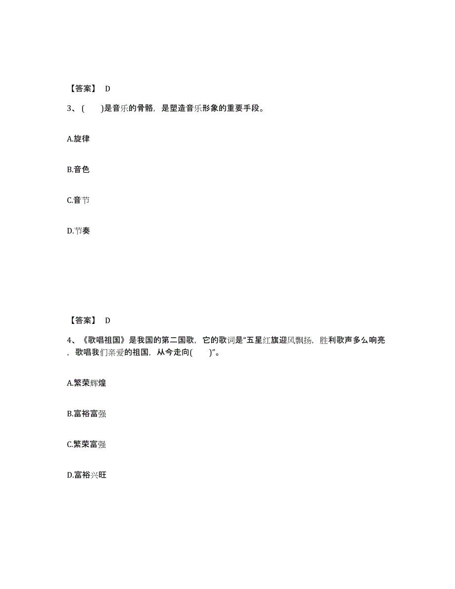 备考2025安徽省铜陵市铜陵县中学教师公开招聘通关考试题库带答案解析_第2页