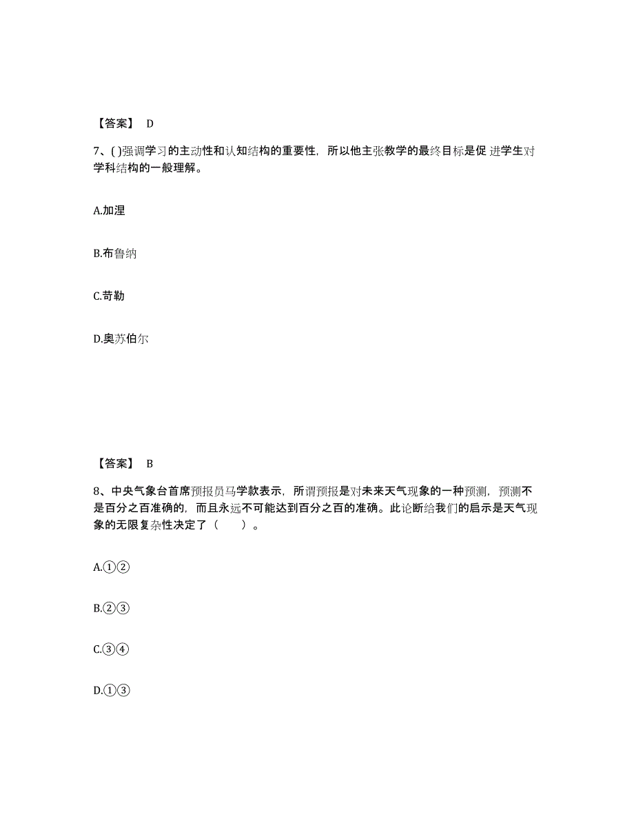 备考2025安徽省铜陵市铜陵县中学教师公开招聘通关考试题库带答案解析_第4页