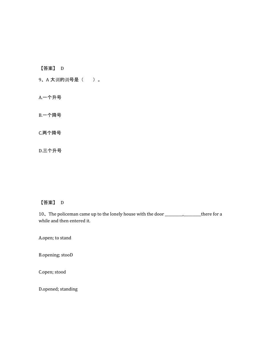 备考2025安徽省铜陵市铜陵县中学教师公开招聘通关考试题库带答案解析_第5页