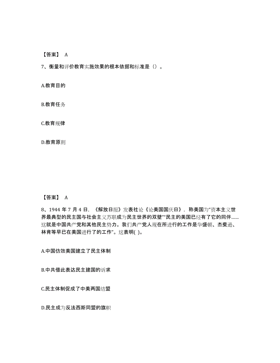 备考2025安徽省滁州市明光市中学教师公开招聘题库练习试卷B卷附答案_第4页