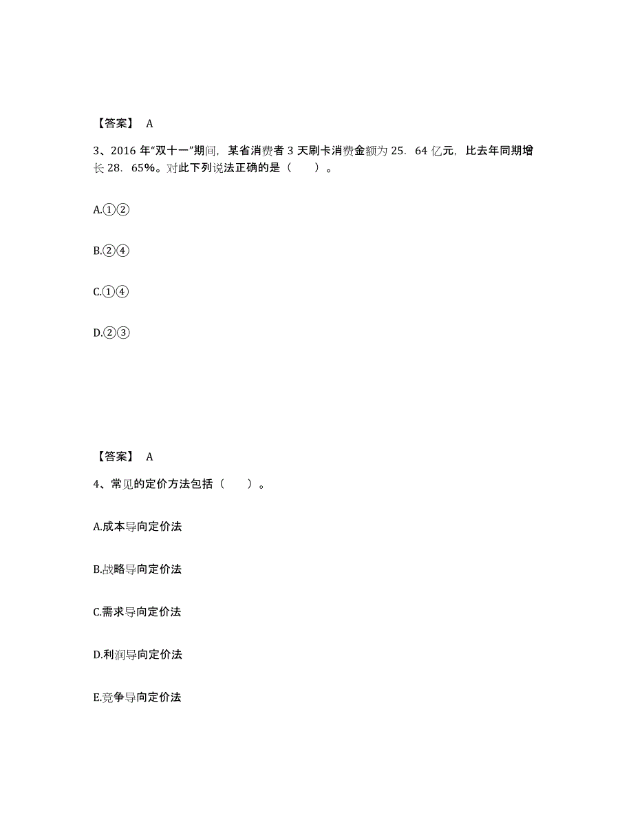 备考2025山东省德州市乐陵市中学教师公开招聘通关题库(附答案)_第2页