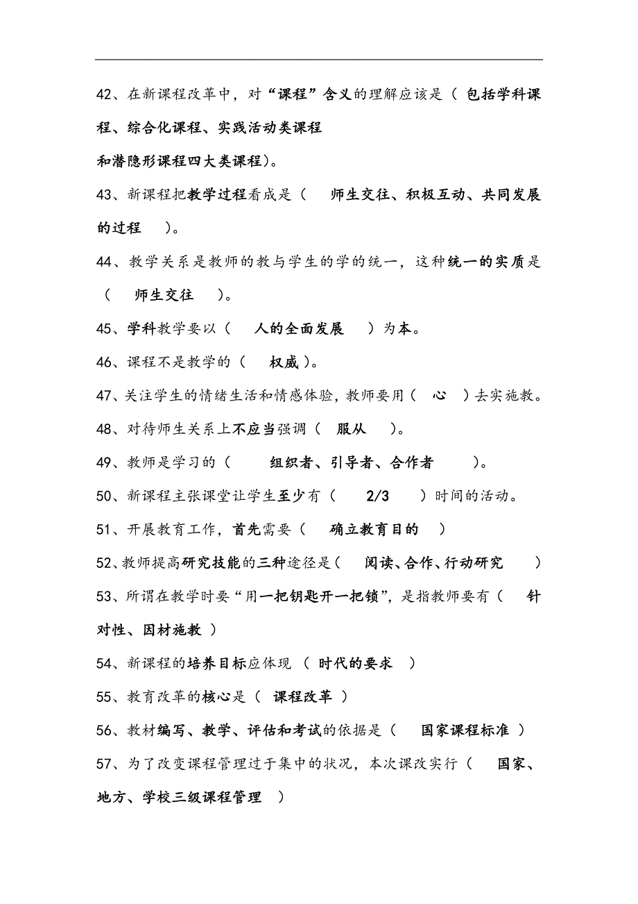 2024年全国中小学教师入编考试教育综合理论基础知识必考530个重点知识梳理提纲（精华版）_第4页