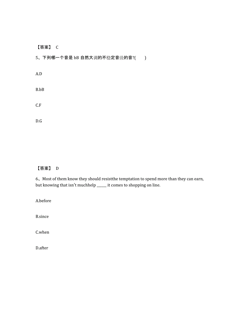 备考2025四川省阿坝藏族羌族自治州金川县中学教师公开招聘考前冲刺模拟试卷A卷含答案_第3页