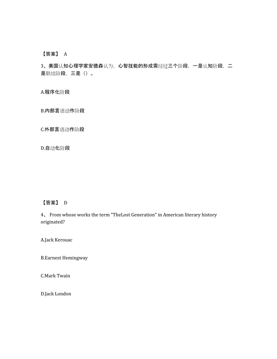 备考2025山东省淄博市沂源县中学教师公开招聘考前冲刺试卷A卷含答案_第2页