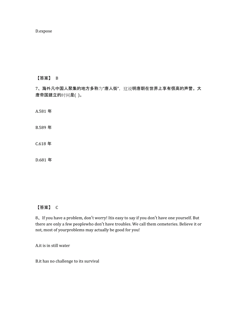 备考2025广东省梅州市梅江区中学教师公开招聘通关提分题库及完整答案_第4页