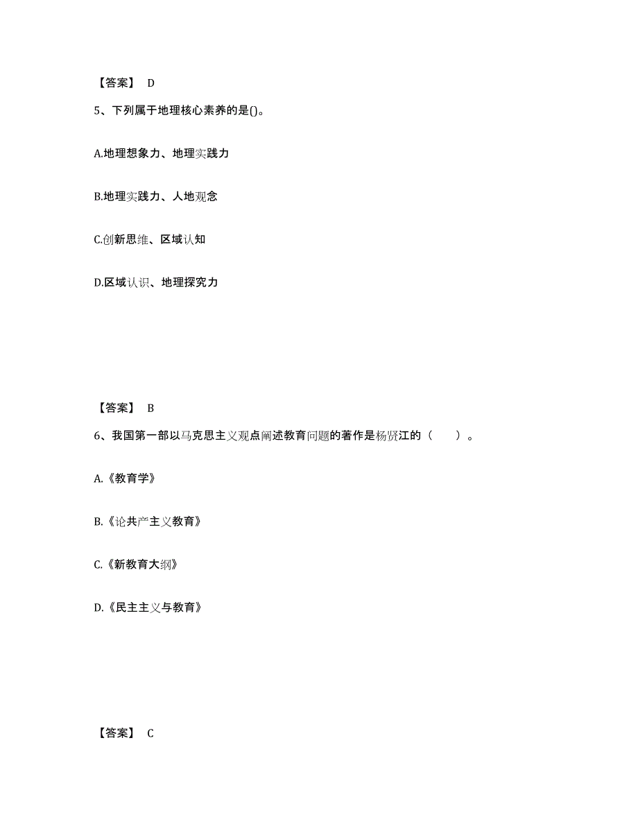 备考2025山东省枣庄市山亭区中学教师公开招聘题库检测试卷B卷附答案_第3页