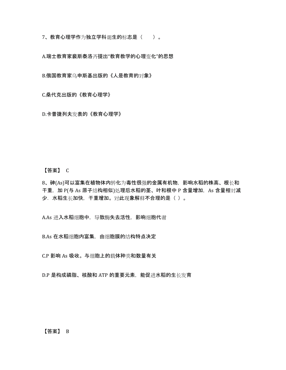 备考2025山东省枣庄市山亭区中学教师公开招聘题库检测试卷B卷附答案_第4页