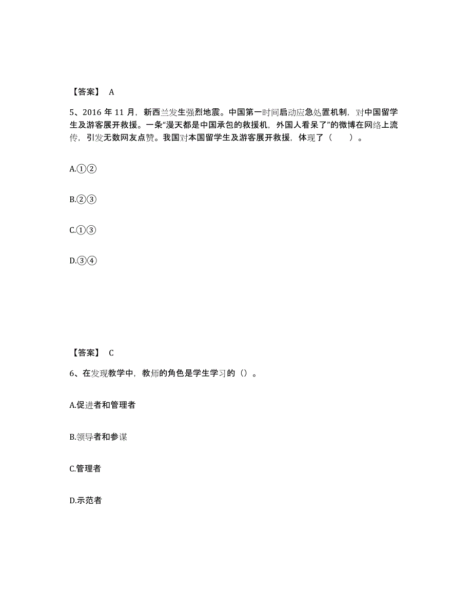 备考2025山西省忻州市原平市中学教师公开招聘测试卷(含答案)_第3页