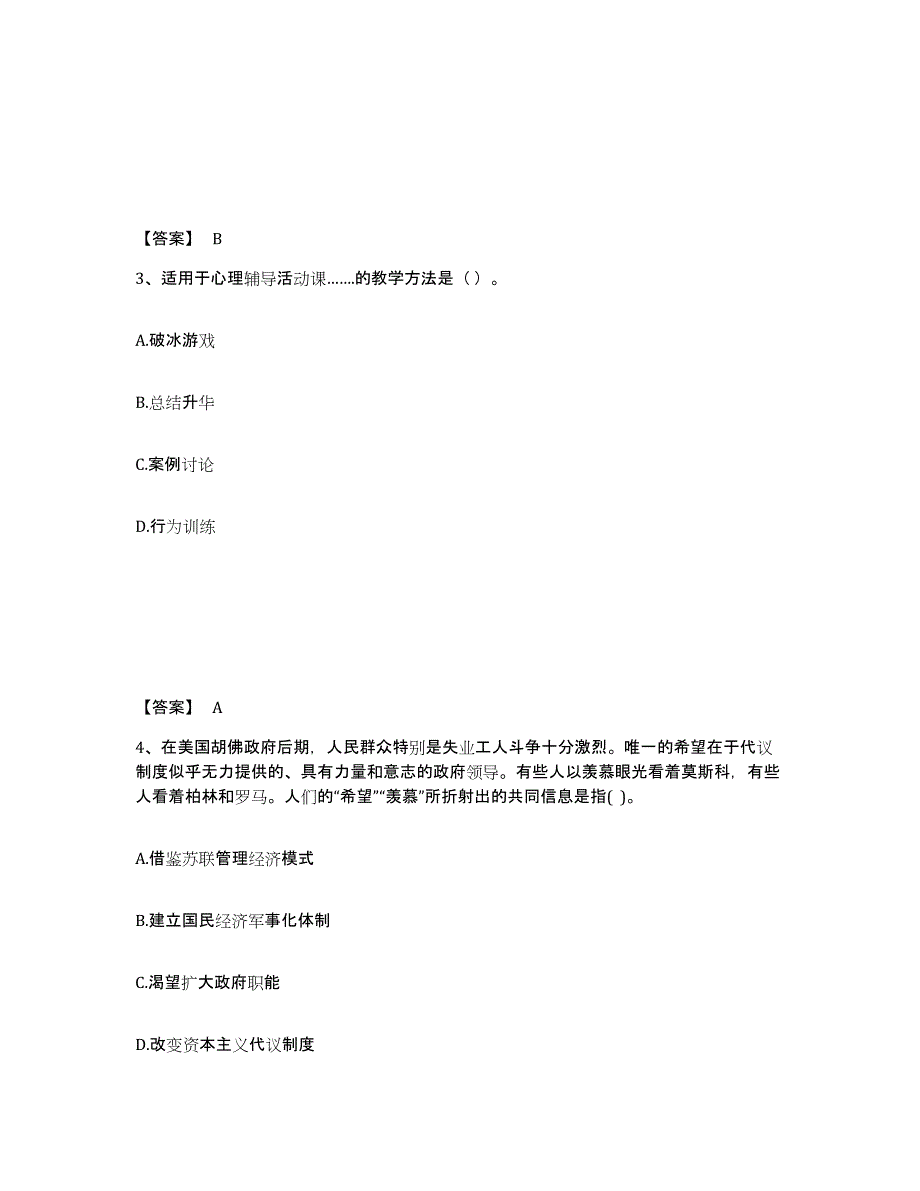 备考2025山东省德州市禹城市中学教师公开招聘自我提分评估(附答案)_第2页