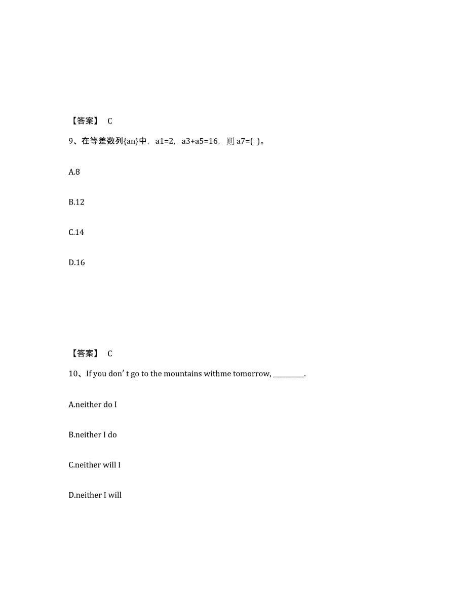 备考2025山东省德州市禹城市中学教师公开招聘自我提分评估(附答案)_第5页