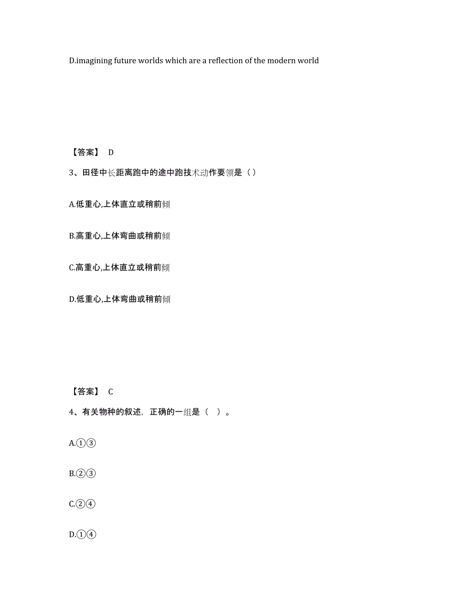 备考2025广西壮族自治区南宁市隆安县中学教师公开招聘押题练习试题A卷含答案_第2页