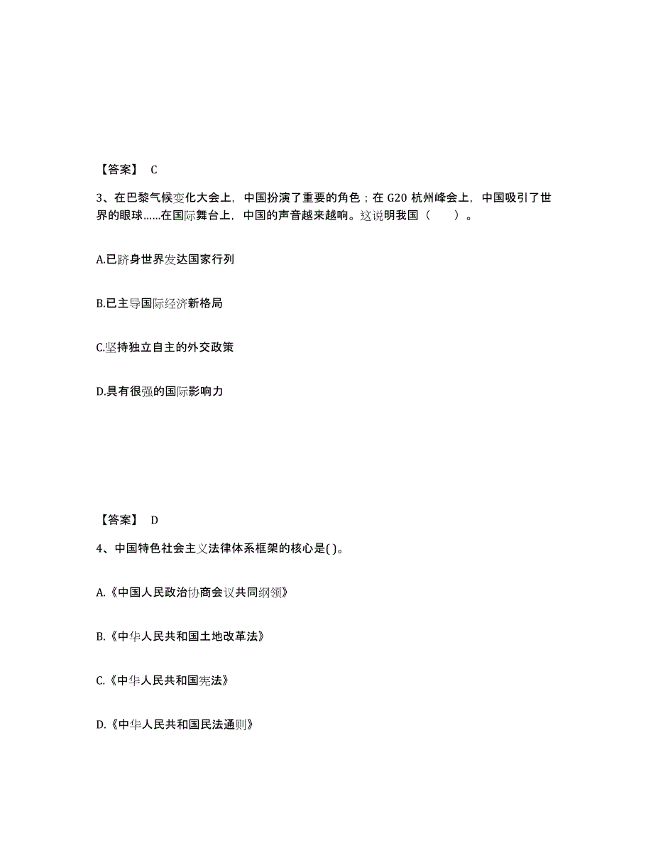 备考2025安徽省马鞍山市花山区中学教师公开招聘过关检测试卷A卷附答案_第2页