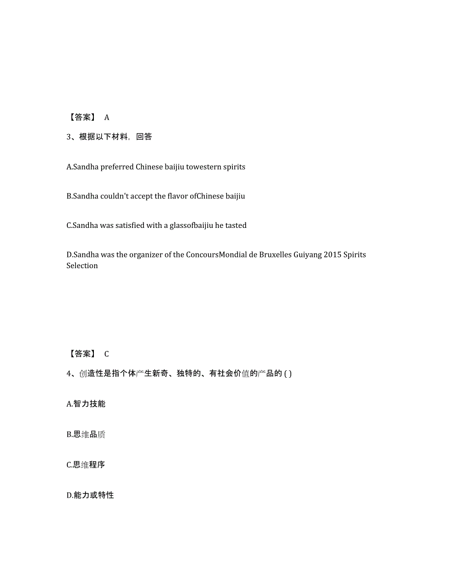 备考2025广东省佛山市禅城区中学教师公开招聘能力测试试卷A卷附答案_第2页