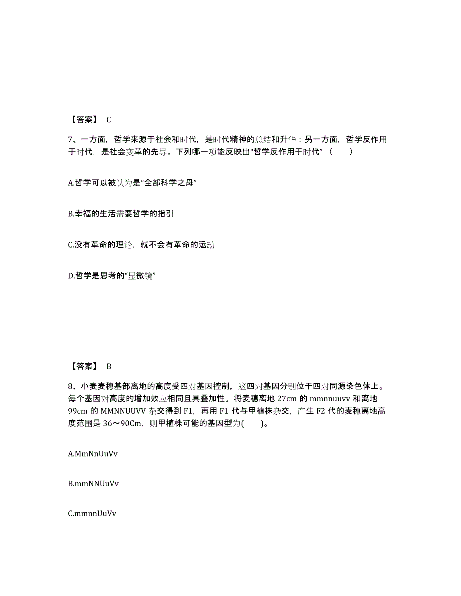 备考2025广东省佛山市禅城区中学教师公开招聘能力测试试卷A卷附答案_第4页