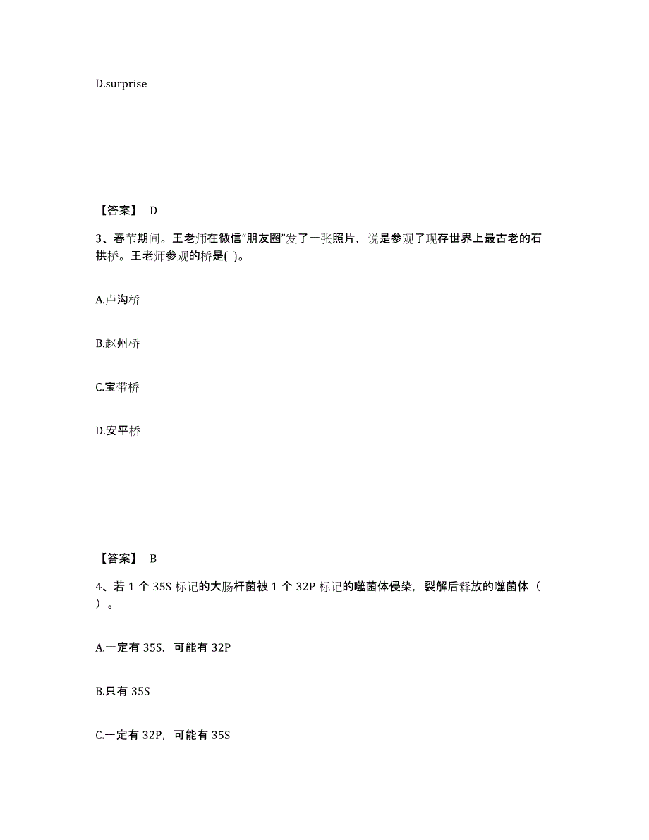 备考2025山西省长治市平顺县中学教师公开招聘题库检测试卷B卷附答案_第2页