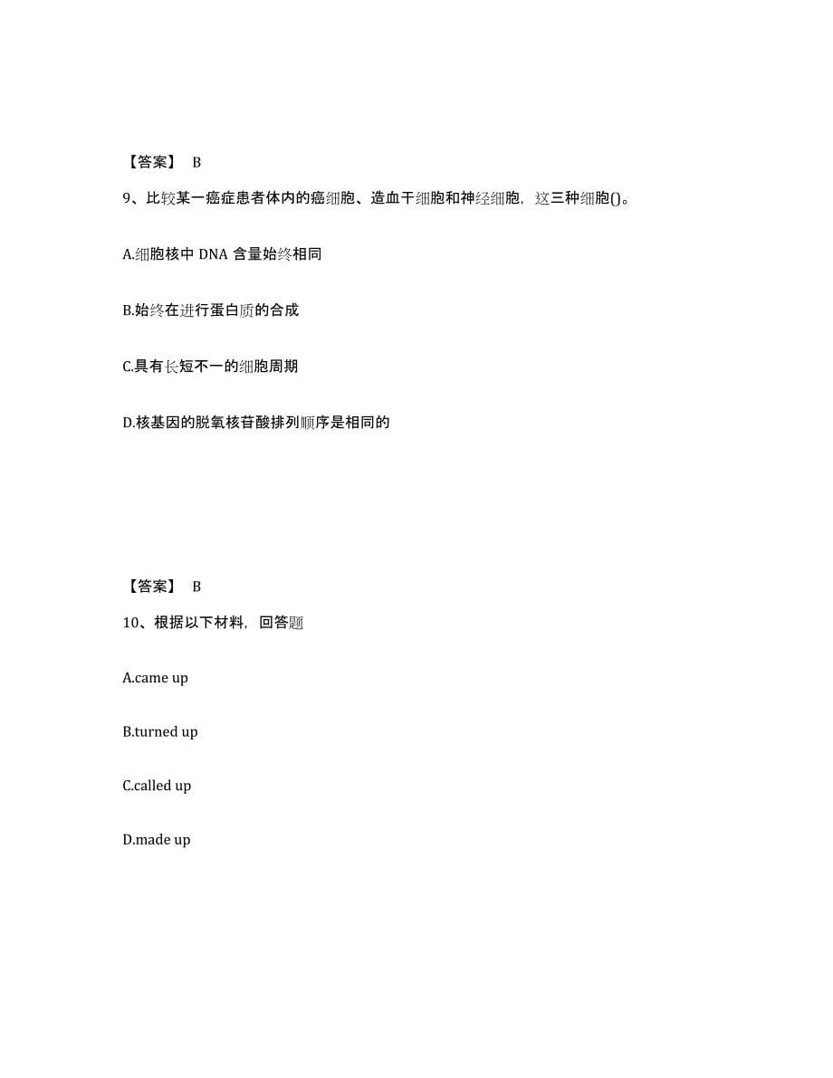 备考2025安徽省滁州市明光市中学教师公开招聘提升训练试卷B卷附答案_第5页