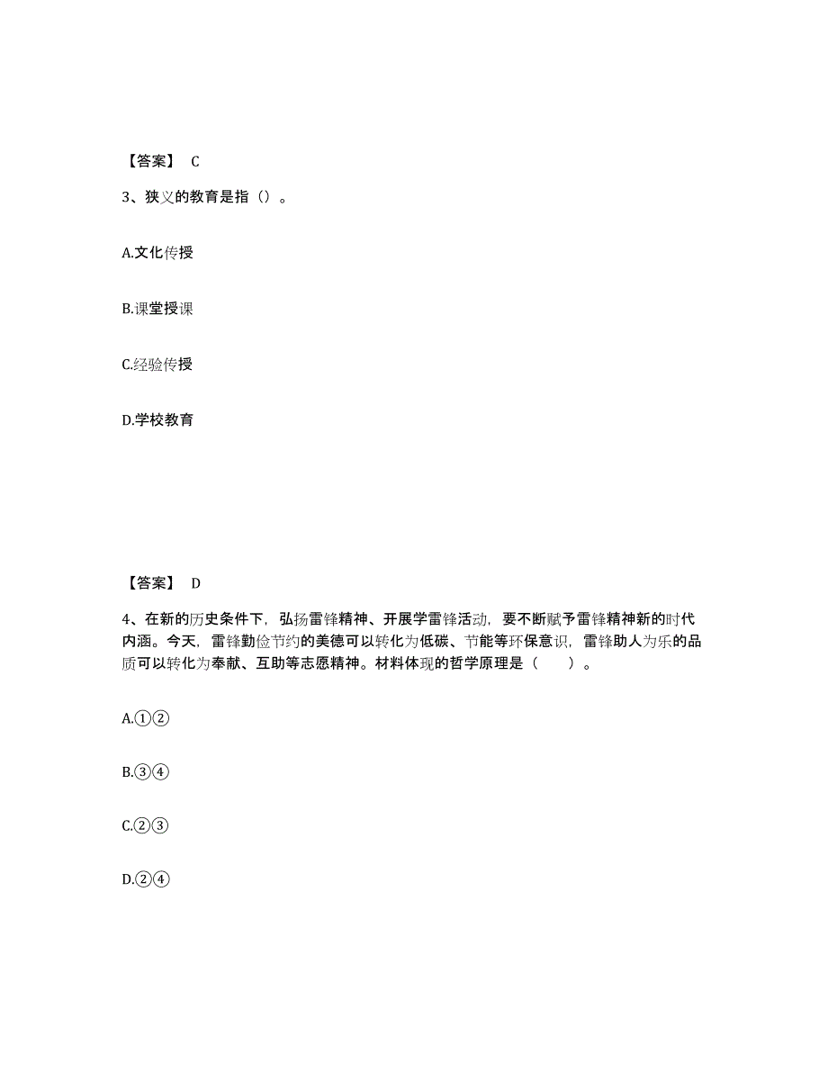 备考2025山西省运城市中学教师公开招聘能力测试试卷A卷附答案_第2页