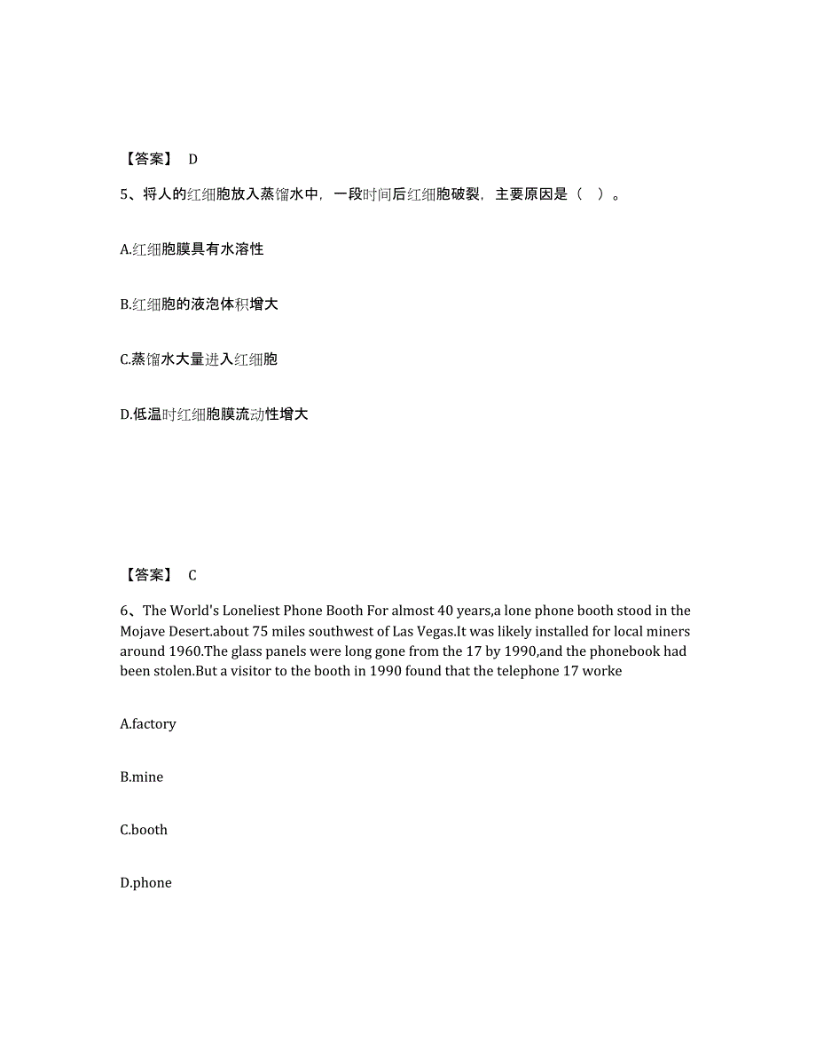 备考2025山西省运城市中学教师公开招聘能力测试试卷A卷附答案_第3页