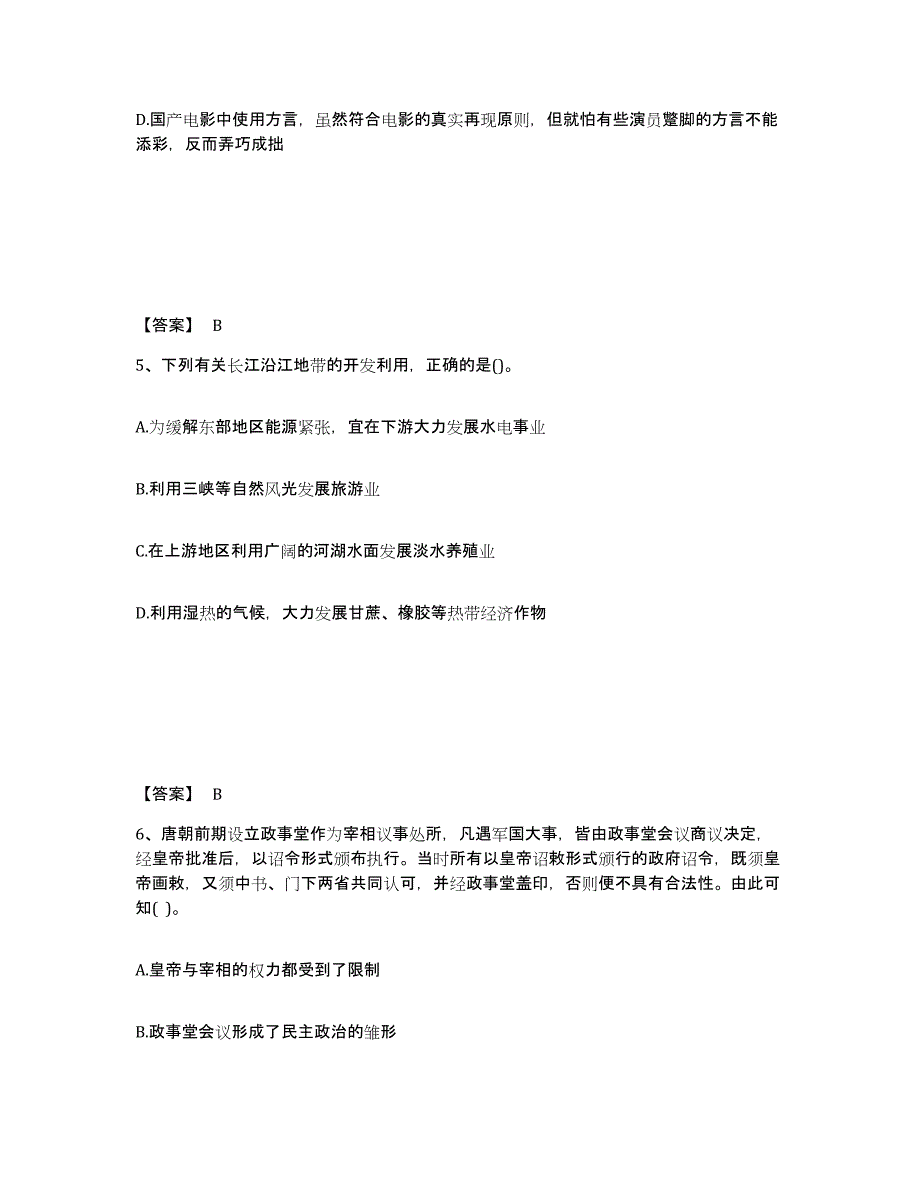 备考2025山西省晋城市中学教师公开招聘自我检测试卷A卷附答案_第3页