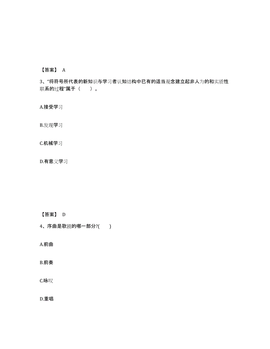 备考2025四川省达州市万源市中学教师公开招聘综合练习试卷B卷附答案_第2页