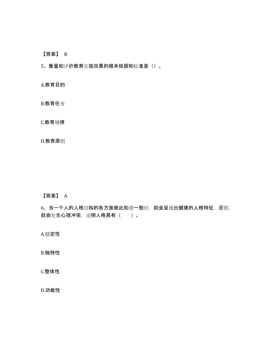 备考2025山东省威海市荣成市中学教师公开招聘能力测试试卷A卷附答案_第3页