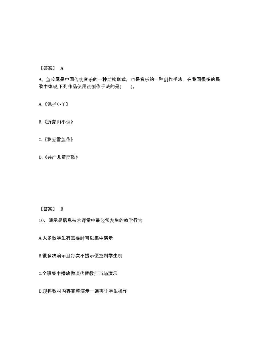 备考2025山东省威海市荣成市中学教师公开招聘能力测试试卷A卷附答案_第5页