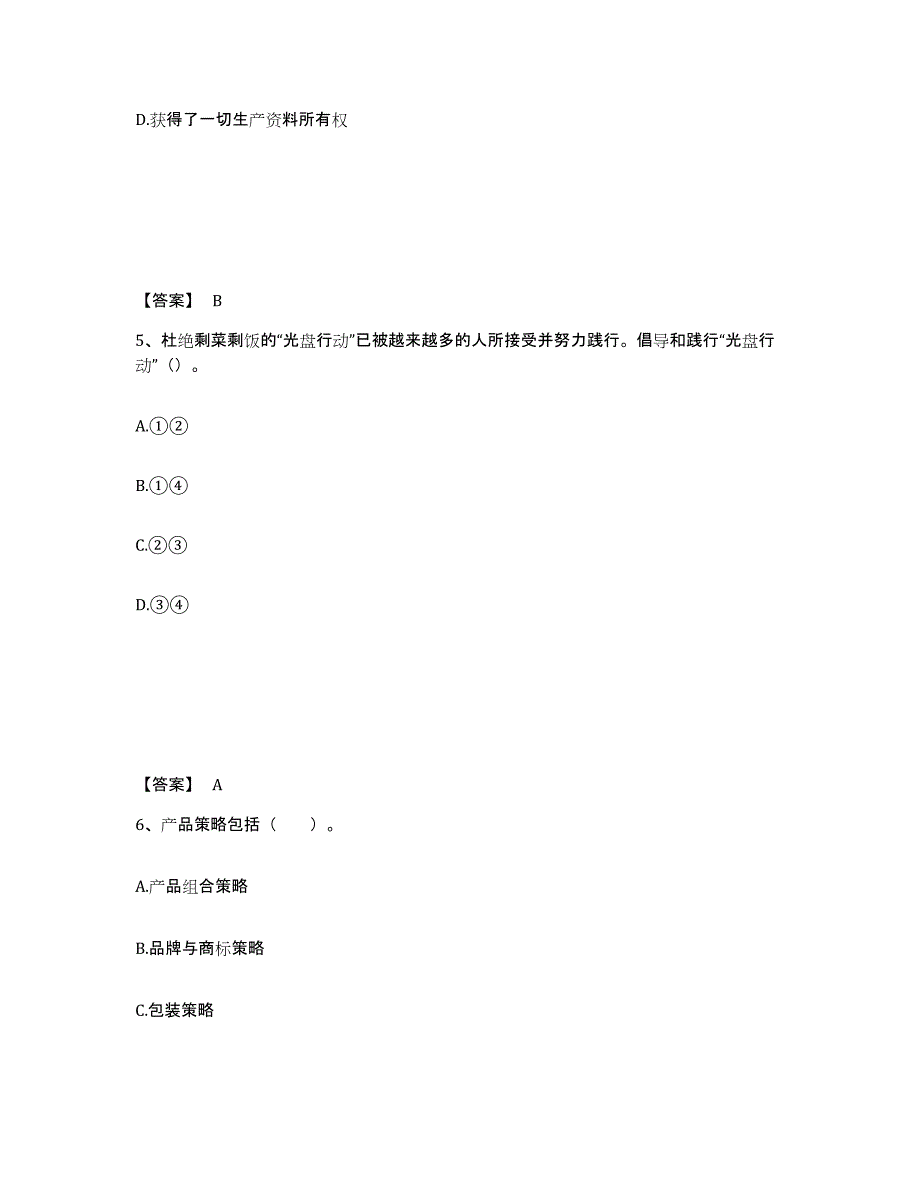 备考2025广东省广州市番禺区中学教师公开招聘通关试题库(有答案)_第3页