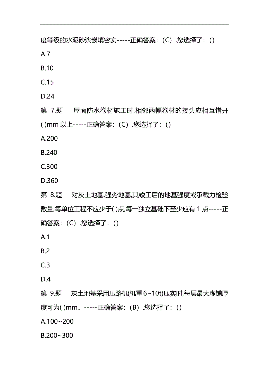 2024年全国质量员资格证考试精品模拟试题库及答案（共三套）_第3页