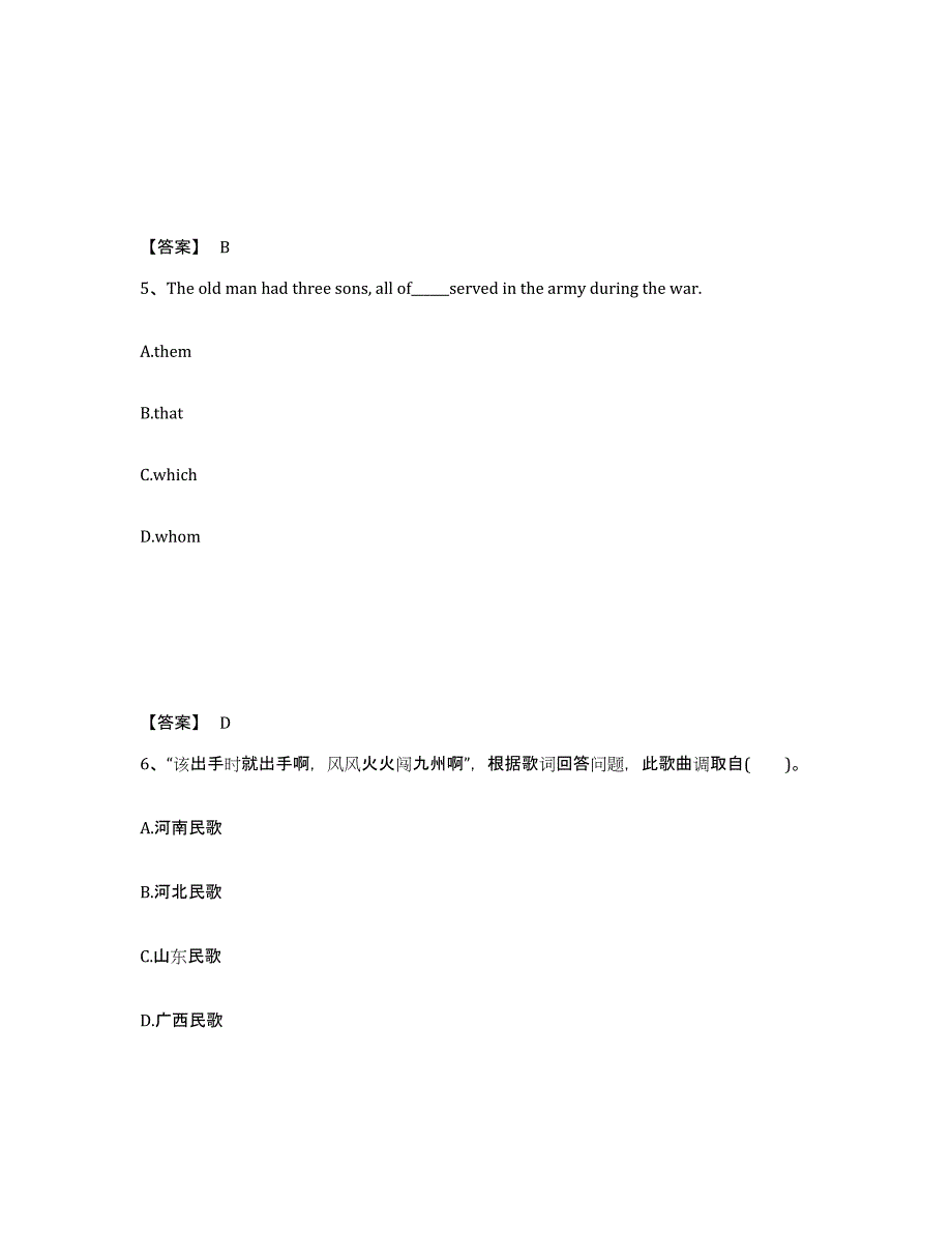 备考2025山西省临汾市中学教师公开招聘模拟预测参考题库及答案_第3页