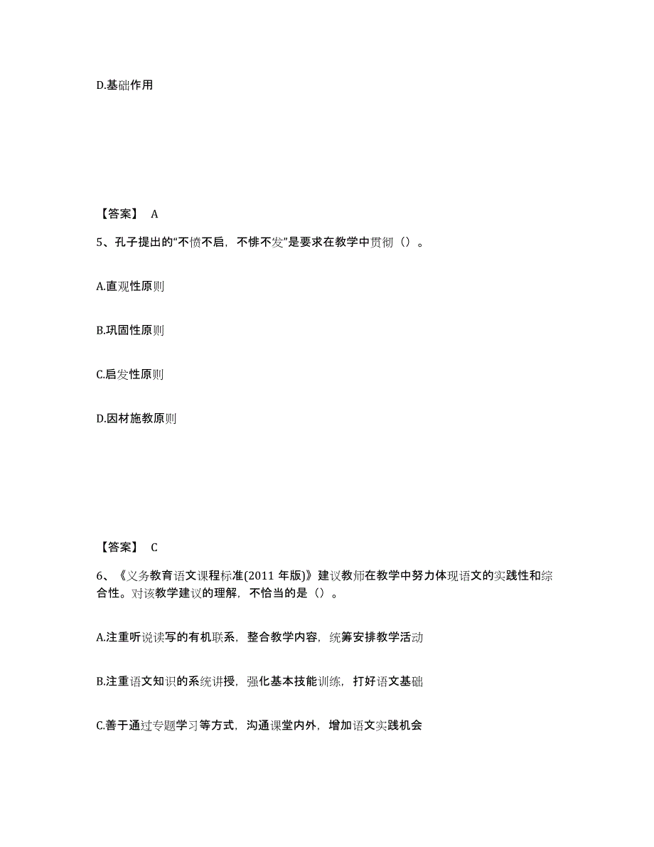 备考2025四川省阿坝藏族羌族自治州红原县中学教师公开招聘综合检测试卷B卷含答案_第3页