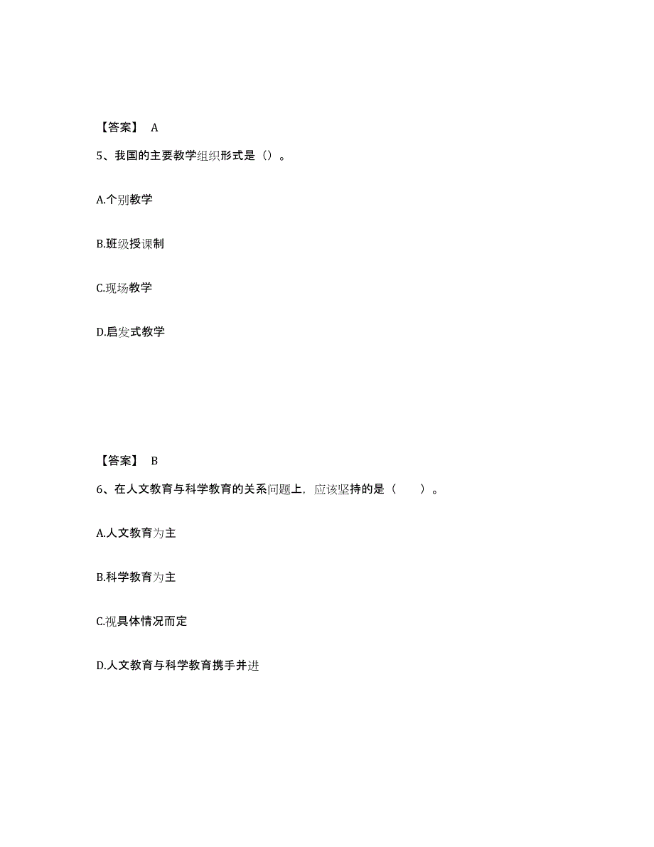 备考2025山西省吕梁市柳林县中学教师公开招聘押题练习试卷B卷附答案_第3页