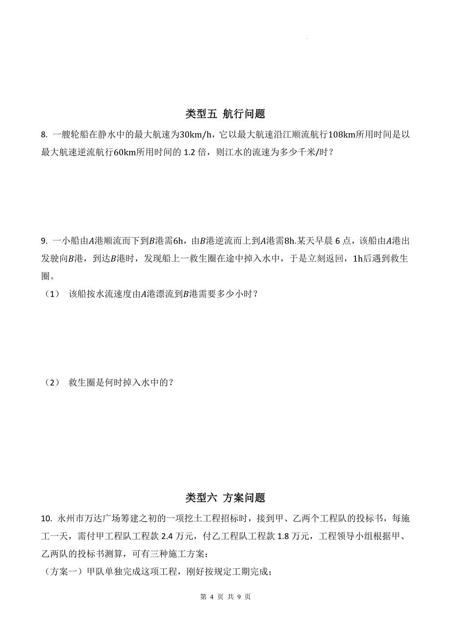 北师大版八升九年级数学暑假提升练习题-附答案_第4页