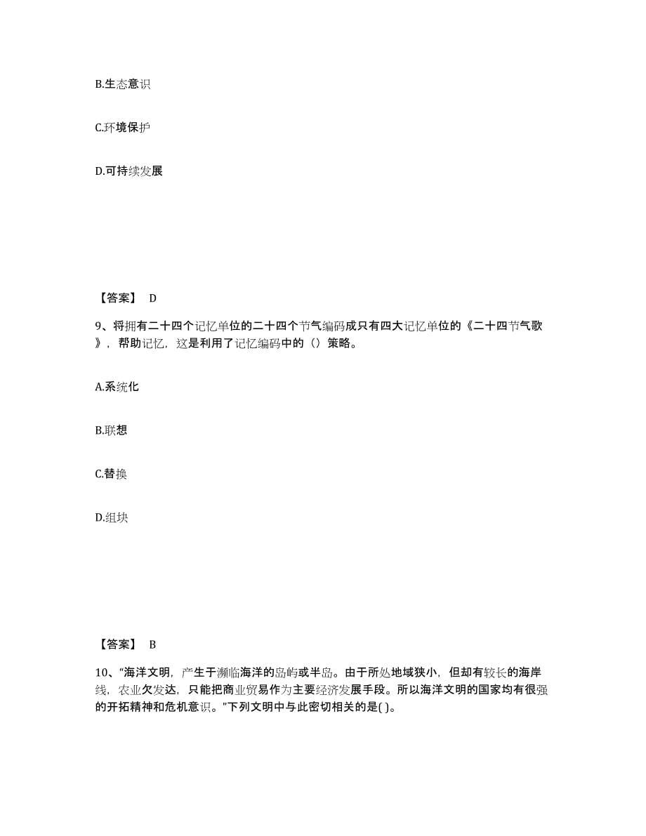 备考2025山东省济南市长清区中学教师公开招聘押题练习试题B卷含答案_第5页