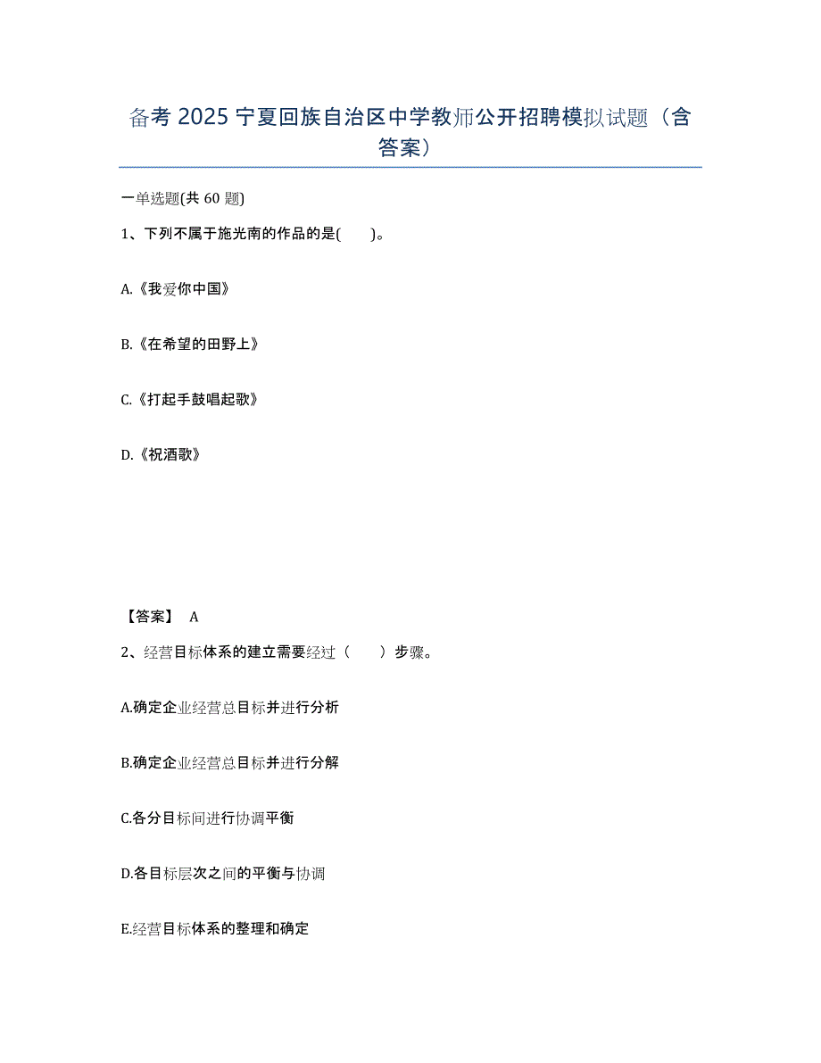 备考2025宁夏回族自治区中学教师公开招聘模拟试题（含答案）_第1页