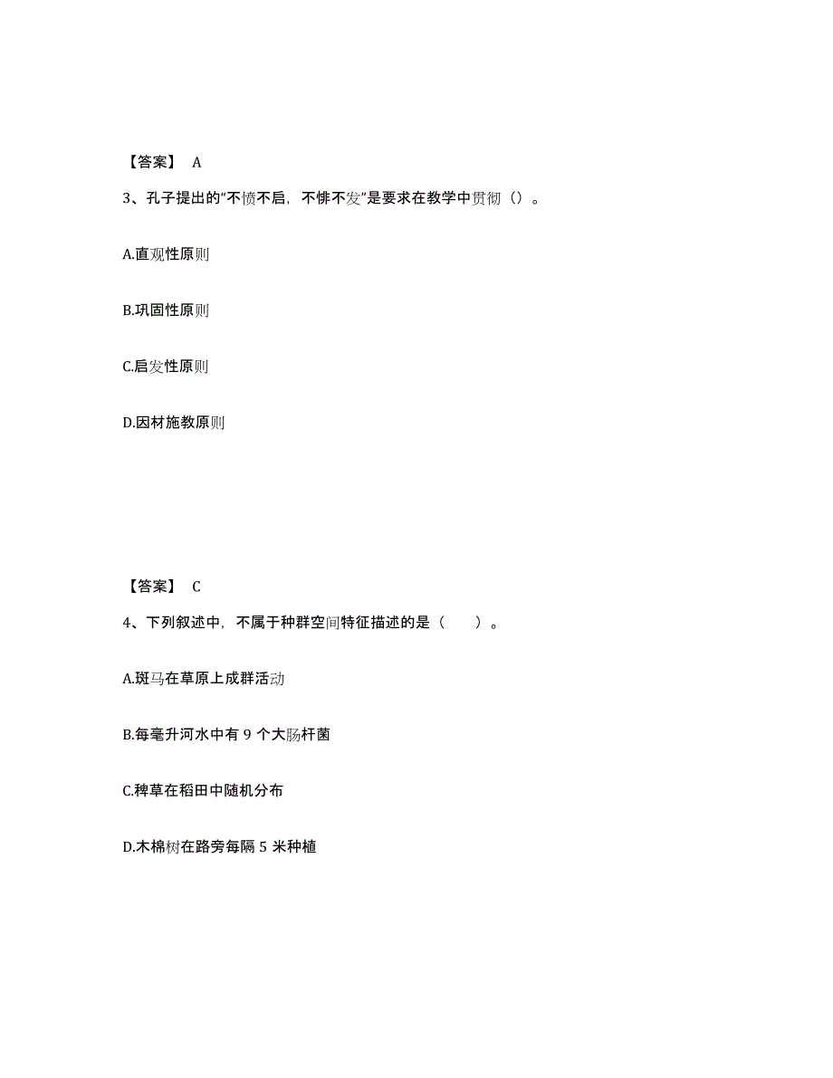 备考2025山东省潍坊市临朐县中学教师公开招聘自我检测试卷B卷附答案_第2页