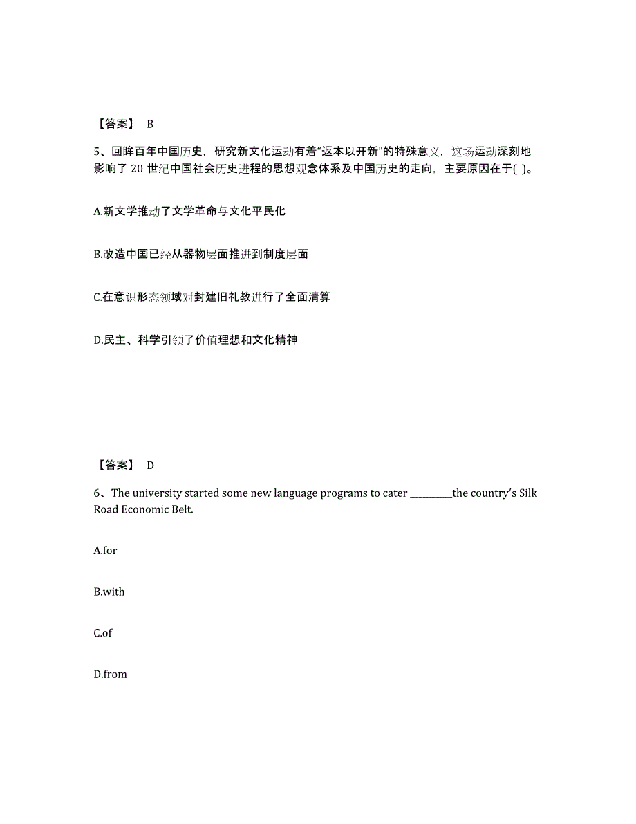 备考2025山东省潍坊市临朐县中学教师公开招聘自我检测试卷B卷附答案_第3页