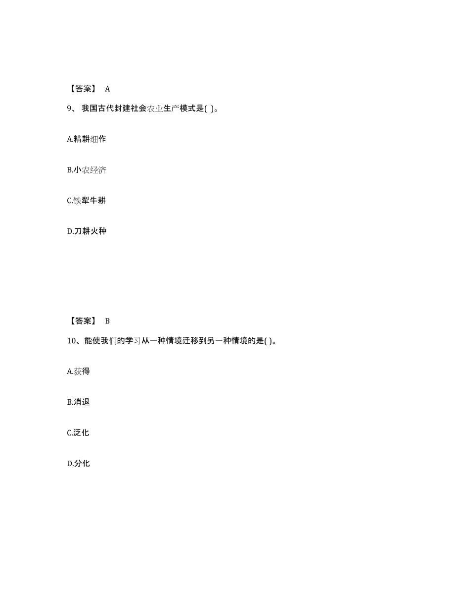 备考2025山东省潍坊市临朐县中学教师公开招聘自我检测试卷B卷附答案_第5页